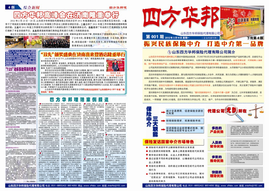 四方華邦  保險(xiǎn)代理